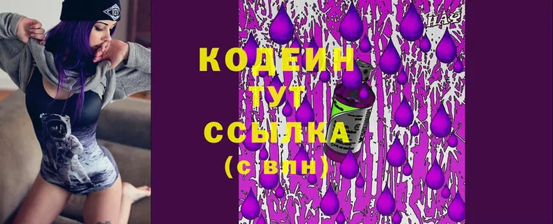 МЕГА онион  Сланцы  Кодеиновый сироп Lean Purple Drank 